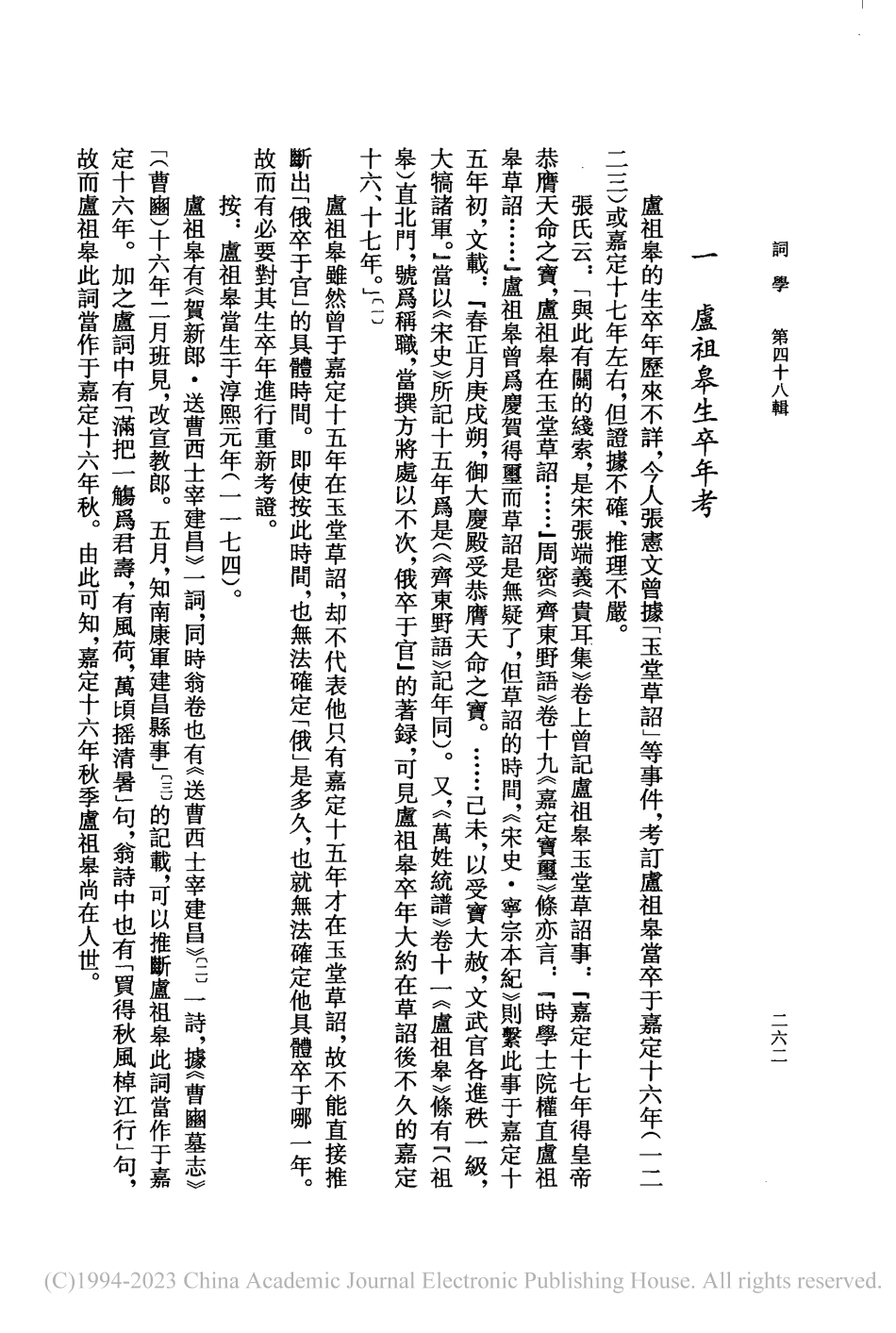 南宋詞人盧祖皋生平及詞作編年考_劉馳.pdf_第2页