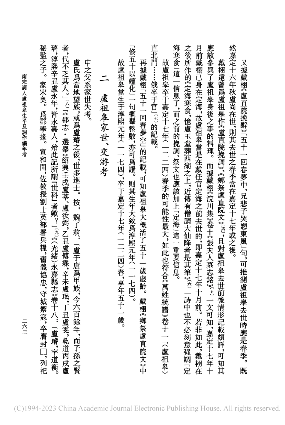 南宋詞人盧祖皋生平及詞作編年考_劉馳.pdf_第3页