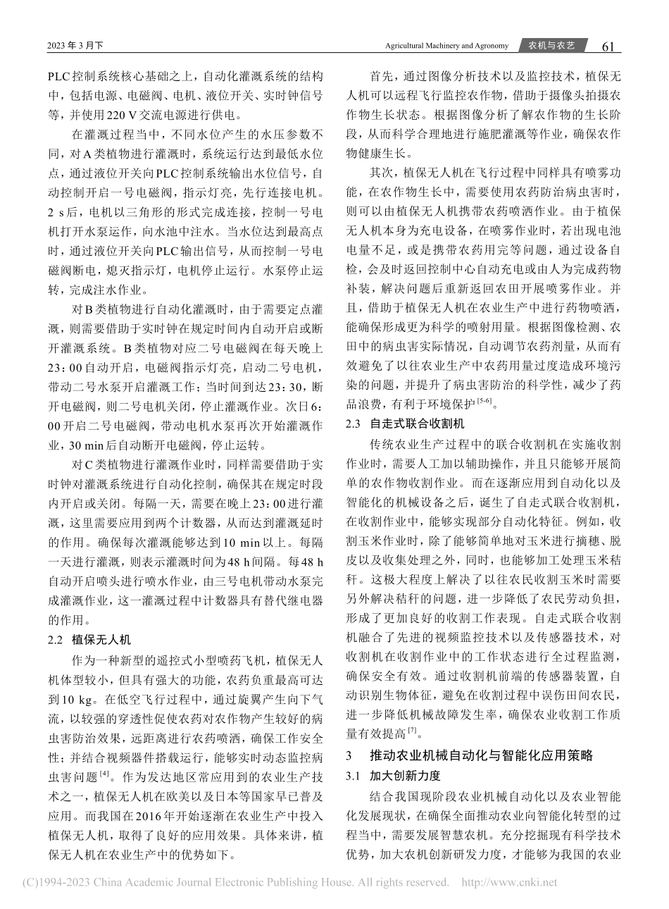 农业机械自动化及农业智能化应用分析_李隽钰.pdf_第2页