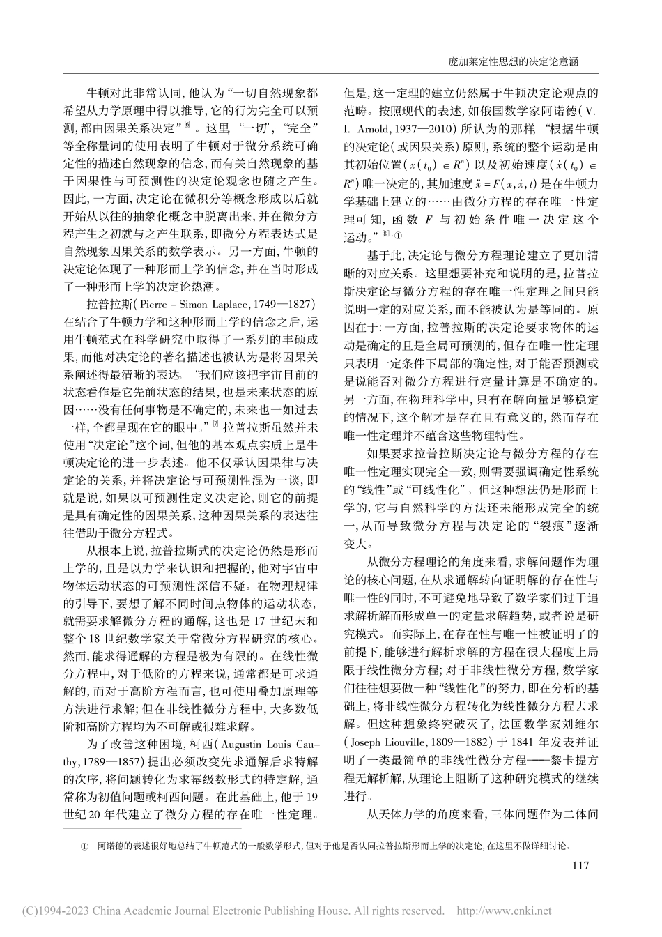 庞加莱定性思想的决定论意涵_李娟.pdf_第2页
