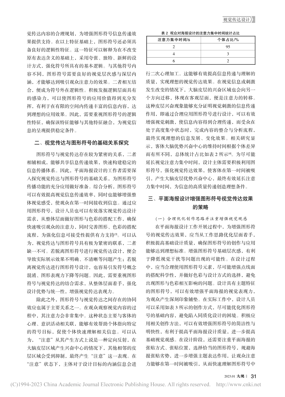 平面海报设计中的图形符号视觉传达研究_陶婧.pdf_第2页