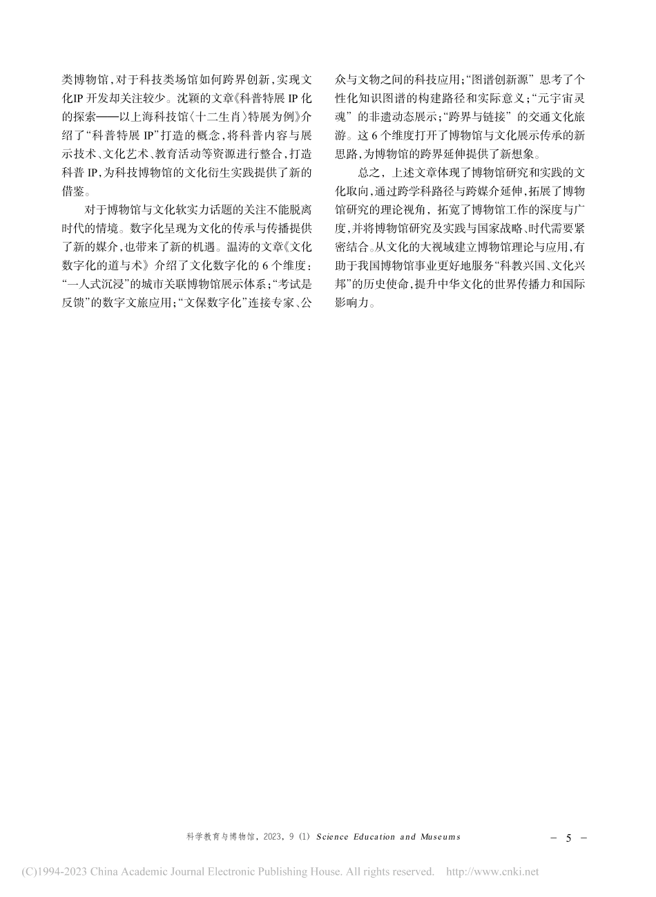 评议人絮语_胡盈.pdf_第2页