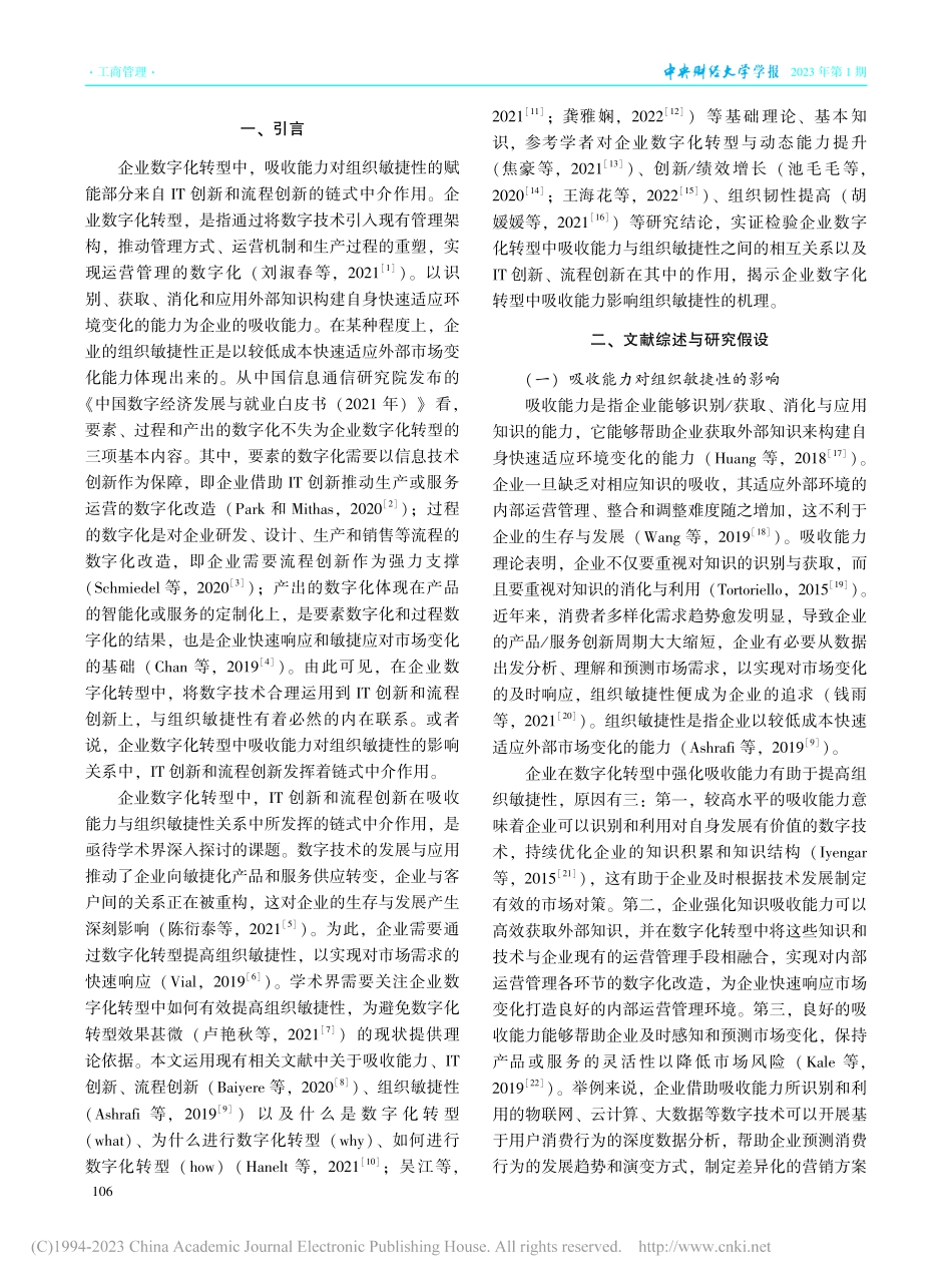 企业数字化转型中吸收能力影...新和流程创新的链式中介作用_甄杰.pdf_第2页