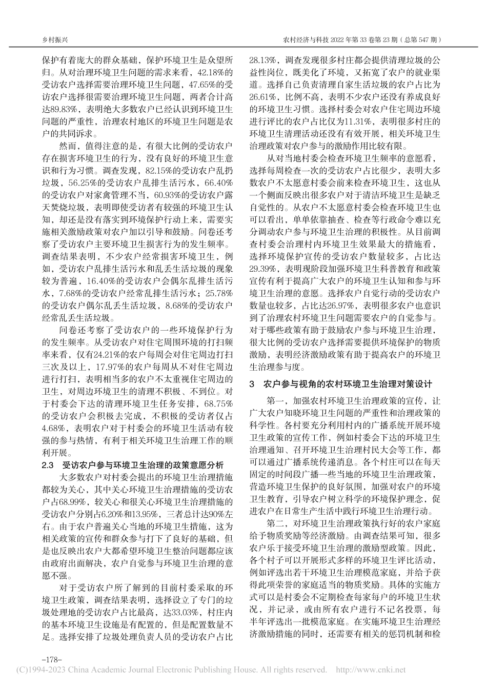 农户参与视角的湖南农村环境...究——基于烟溪镇的问卷调查_徐兵念.pdf_第3页