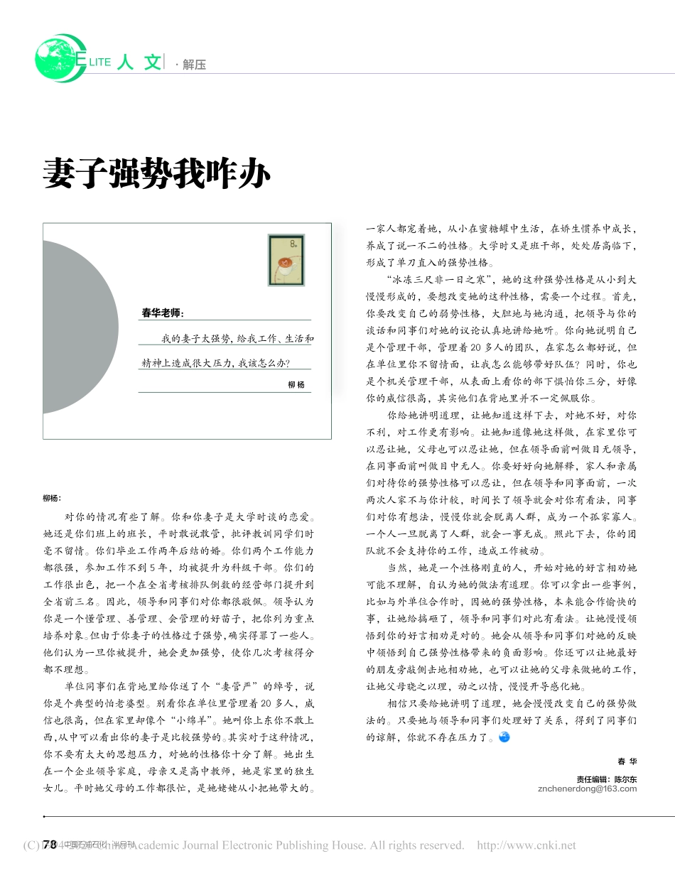 妻子强势我咋办_春华.pdf_第1页