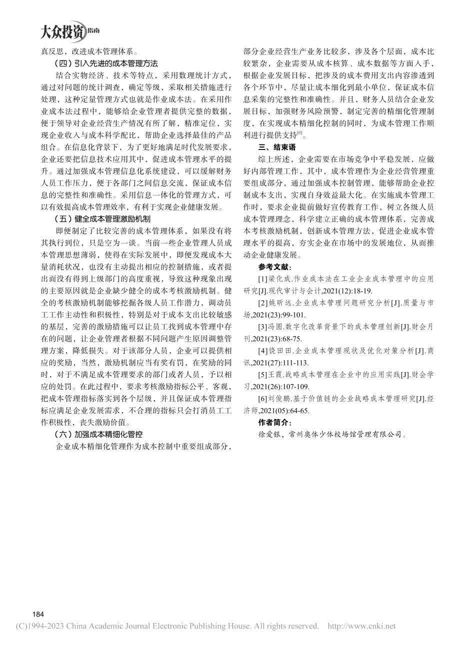 企业成本管理存在的问题与对策研究_徐爱银.pdf_第3页
