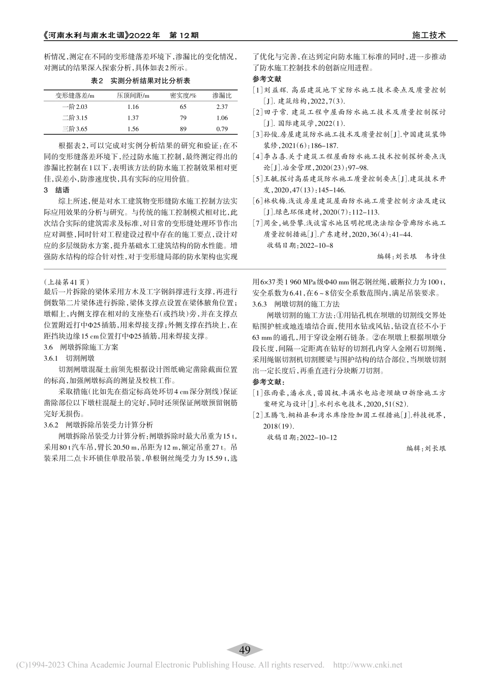 某水库保护性拆除专项施工方案_李德华.pdf_第3页