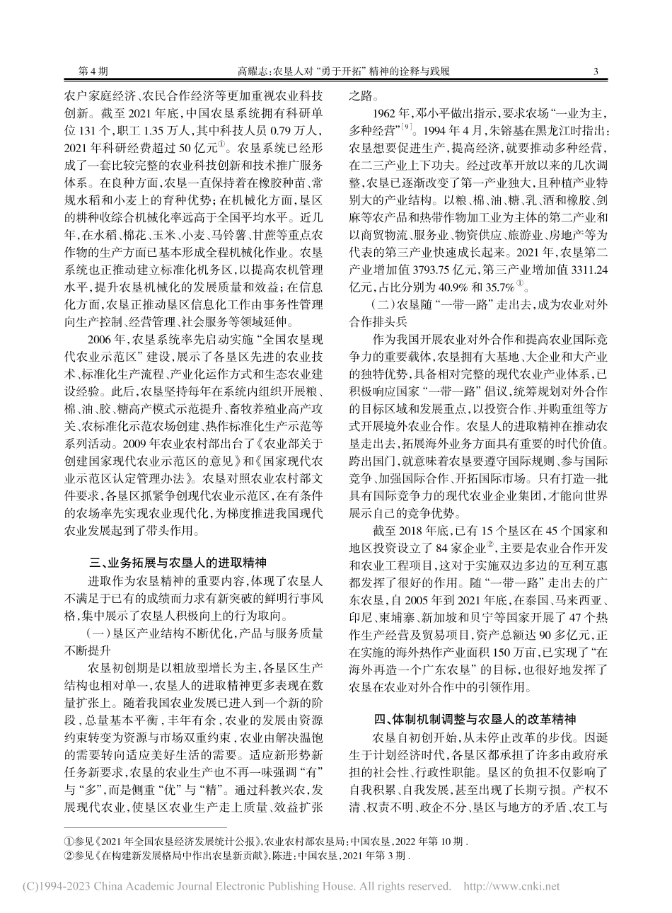 农垦人对“勇于开拓”精神的诠释与践履_高耀志.pdf_第3页