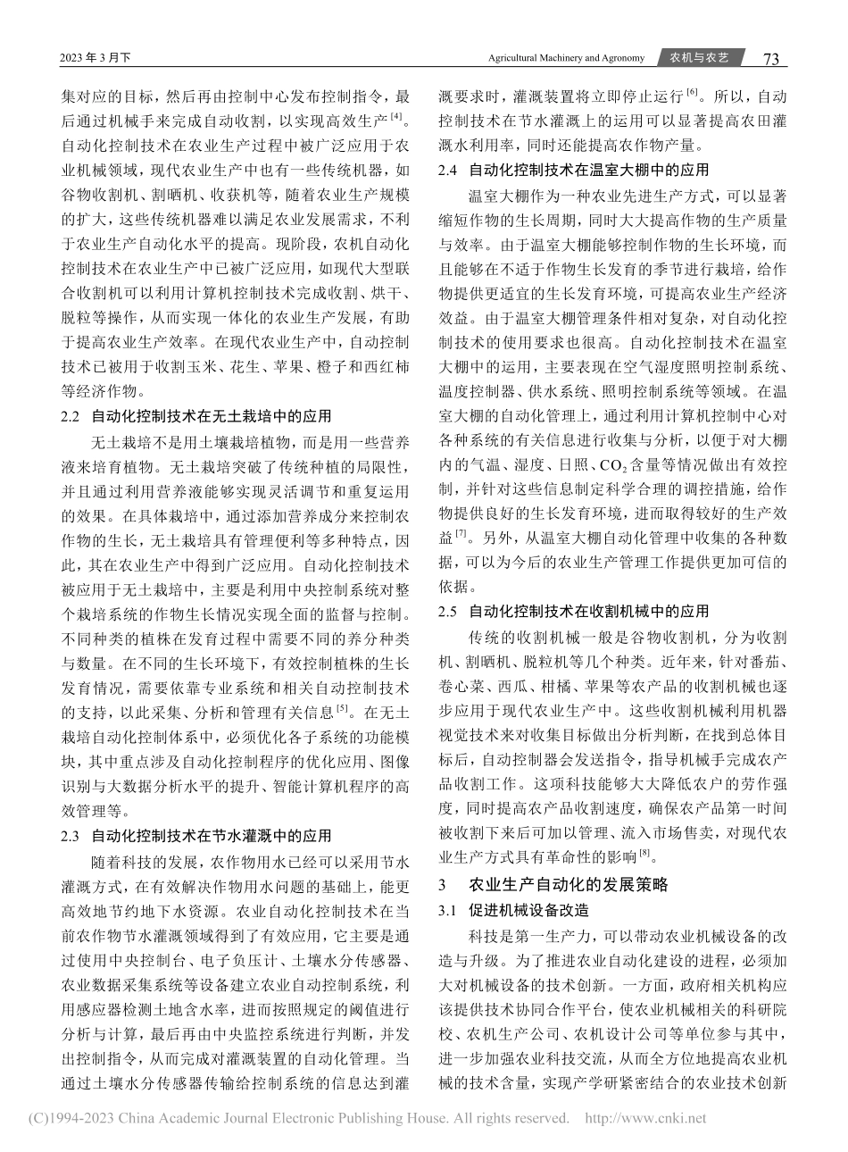 农业机械自动化控制技术在现代农业生产中的应用_温永涛.pdf_第2页