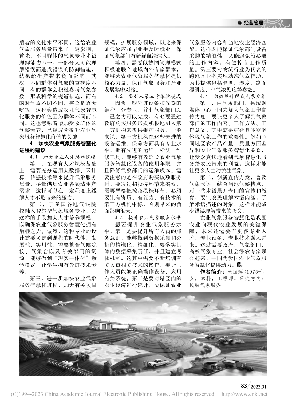农业气象服务智慧化发展探讨_朱丽辉.pdf_第2页