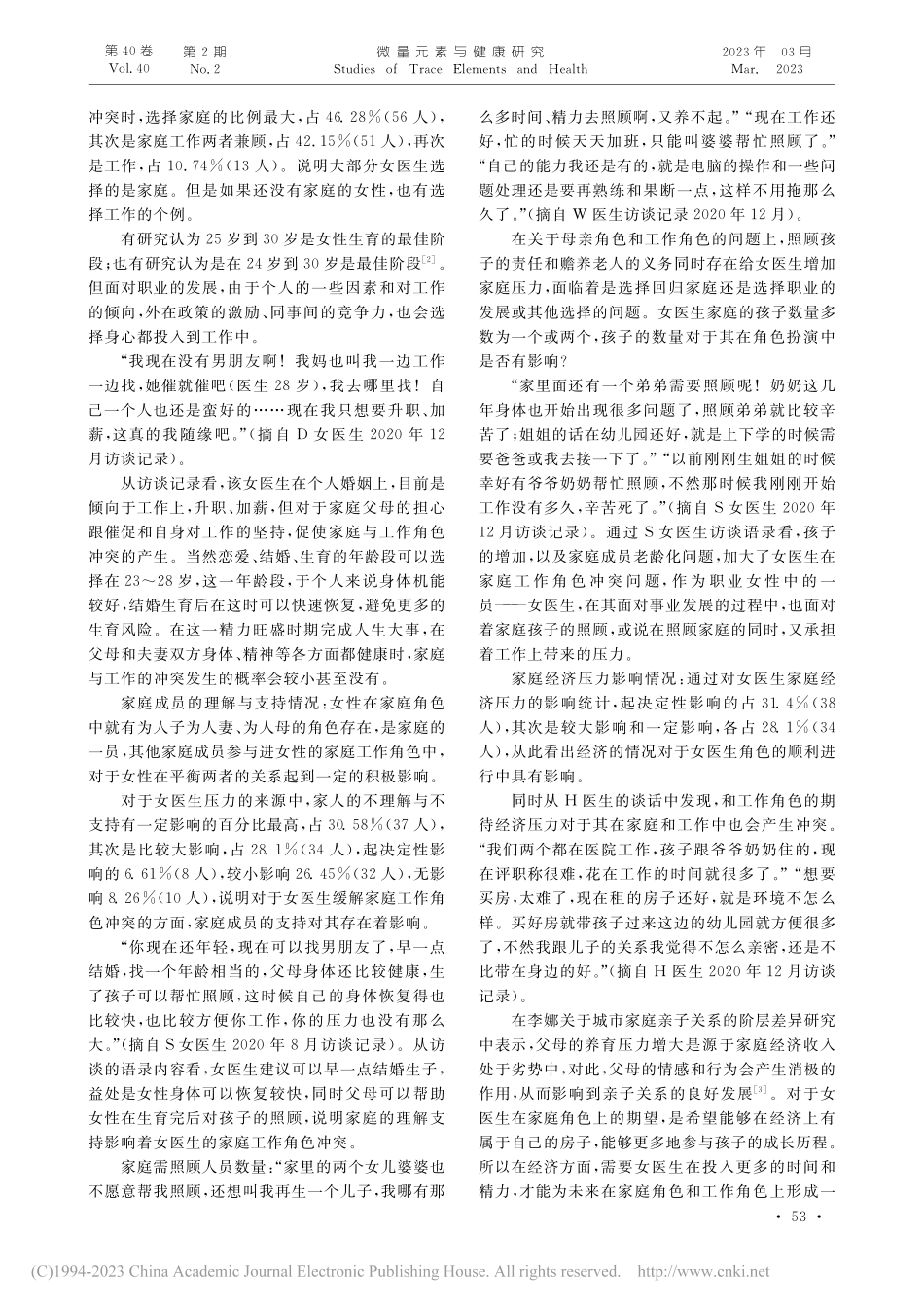 女医生角色冲突现状及缓和对策_李梅霞.pdf_第2页
