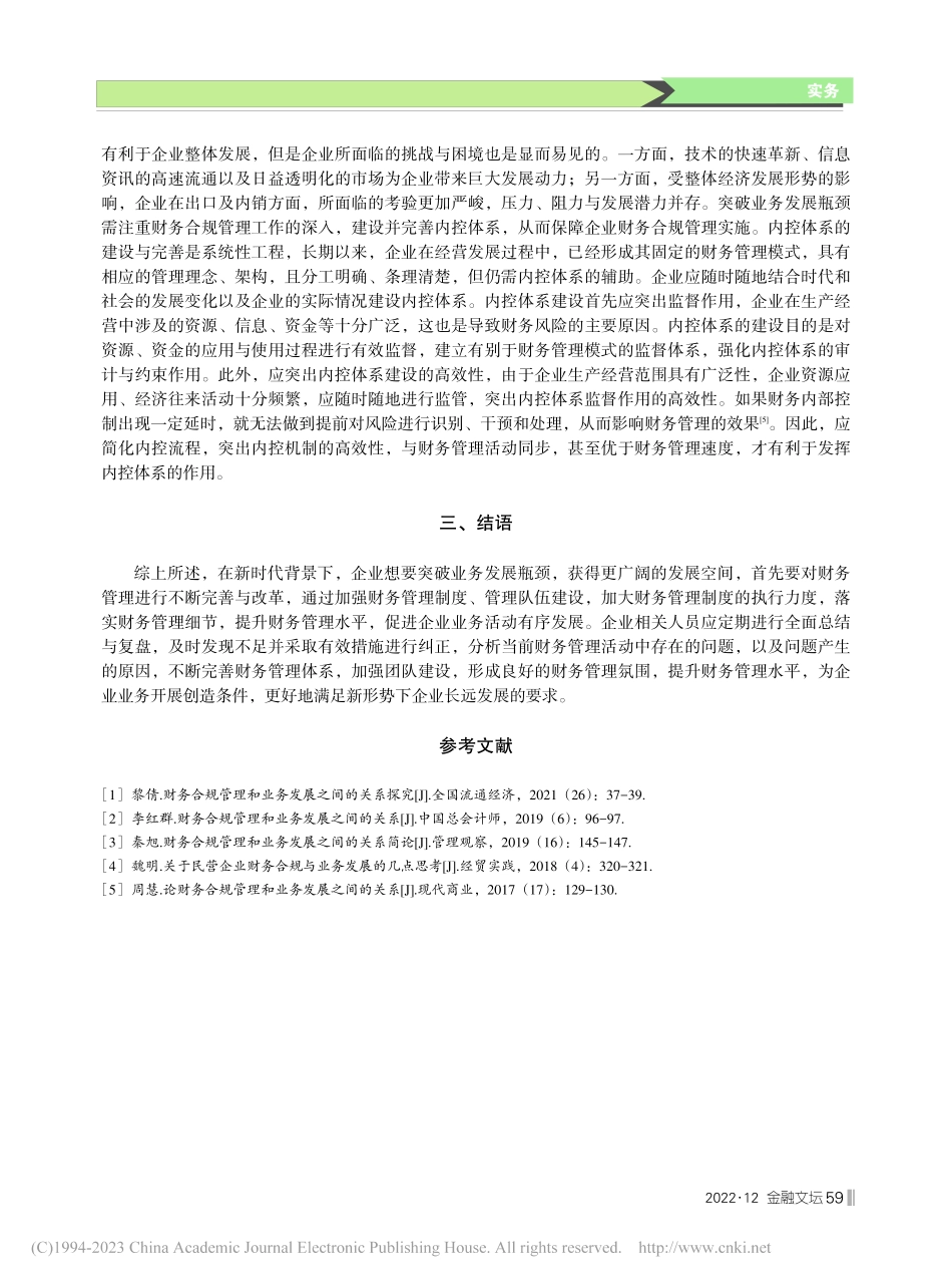 企业财务合规与业务发展的相关探讨_何妍.pdf_第3页