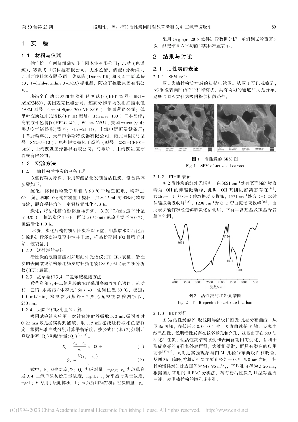 楠竹活性炭同时对敌草隆和3,4-二氯苯胺吸附_段珊珊.pdf_第2页