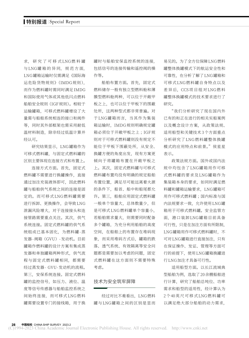 内河LNG动力船换罐模式新突破_王思佳.pdf_第3页