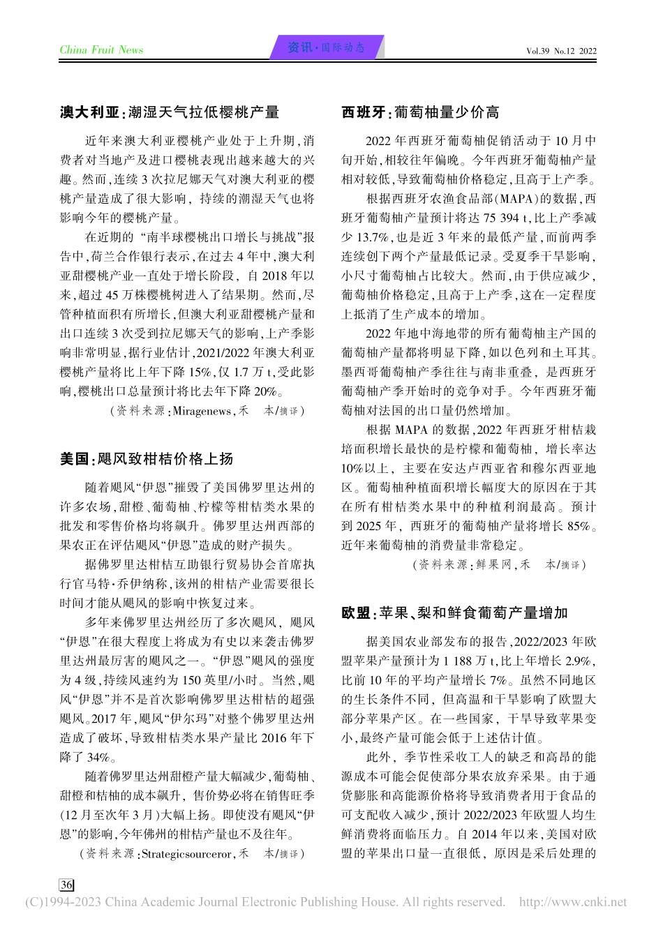 欧盟：苹果、梨和鲜食葡萄产量增加_禾本.pdf_第1页