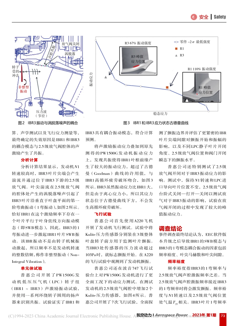 普惠PW1500G发动机声疲劳事件分析_冯建文.pdf_第2页