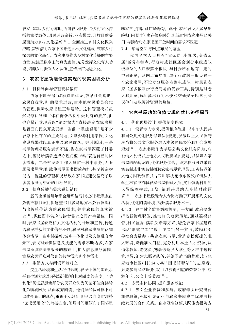 农家书屋功能价值实现的现实困境与优化路径探析_郑慧.pdf_第2页