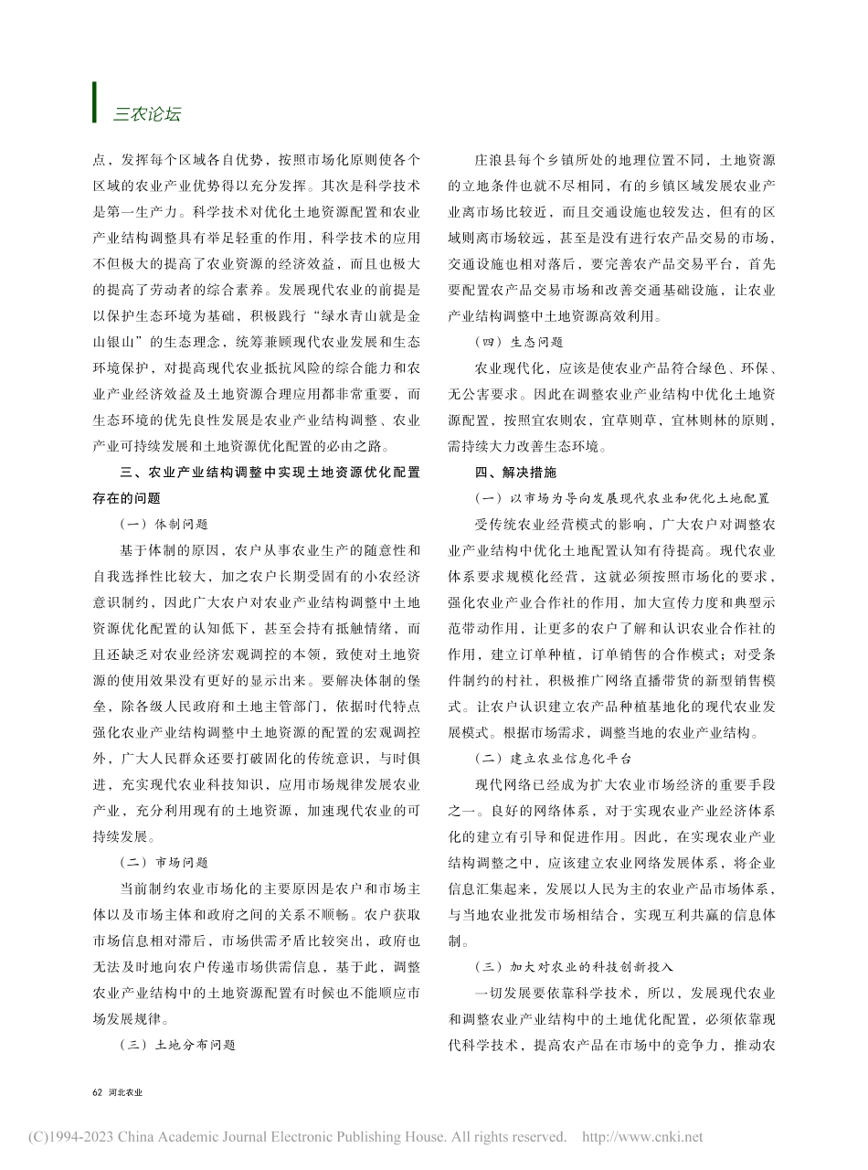 农业产业调整中土地优化配置...于社会治理共同体视角的审视_苏正杰.pdf_第2页