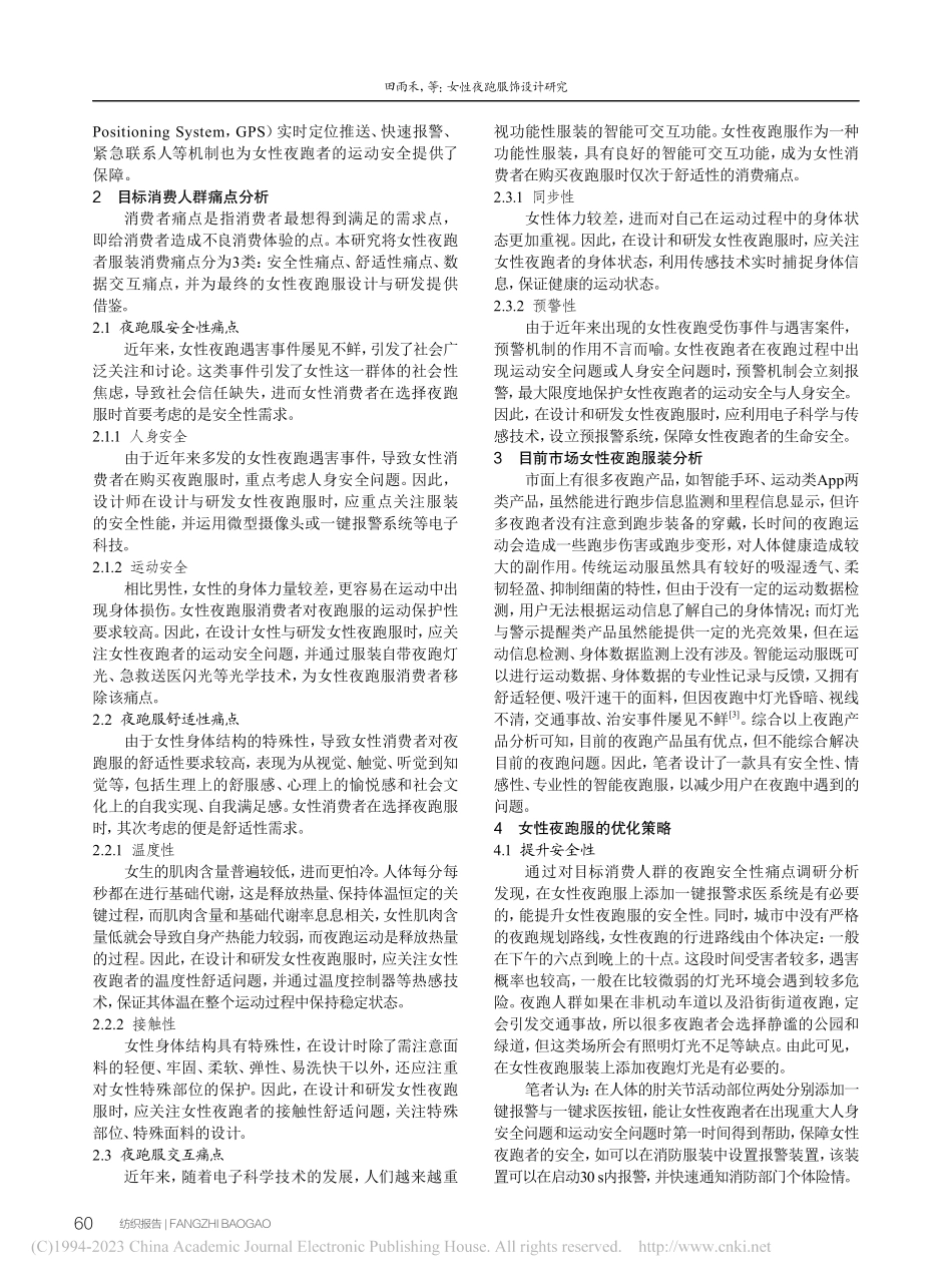 女性夜跑服饰设计研究_田雨禾.pdf_第2页