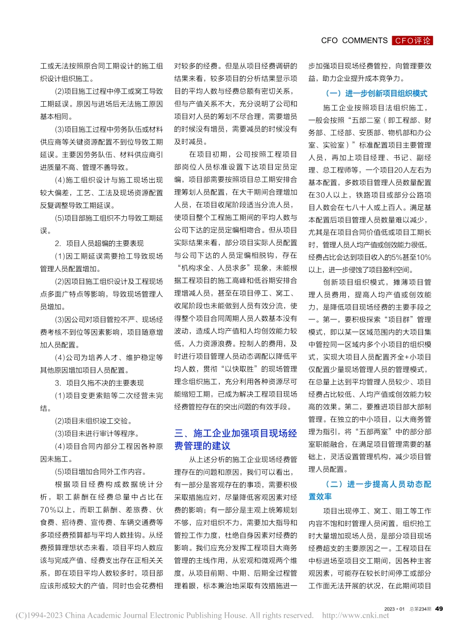 浅谈建筑施工企业项目现场经费管理_徐水龙.pdf_第2页