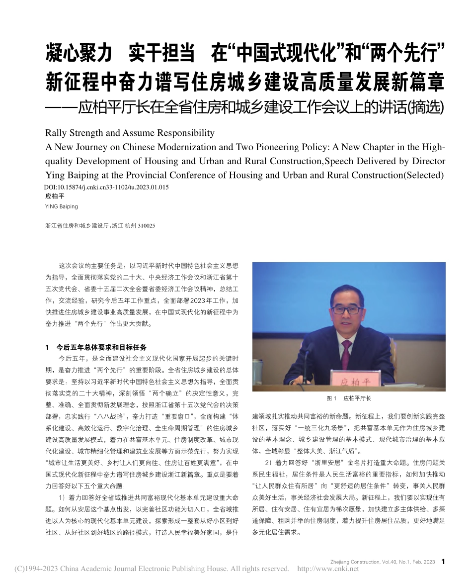 凝心聚力__实干担当__在...设工作会议上的讲话(摘选)_应柏平.pdf_第1页