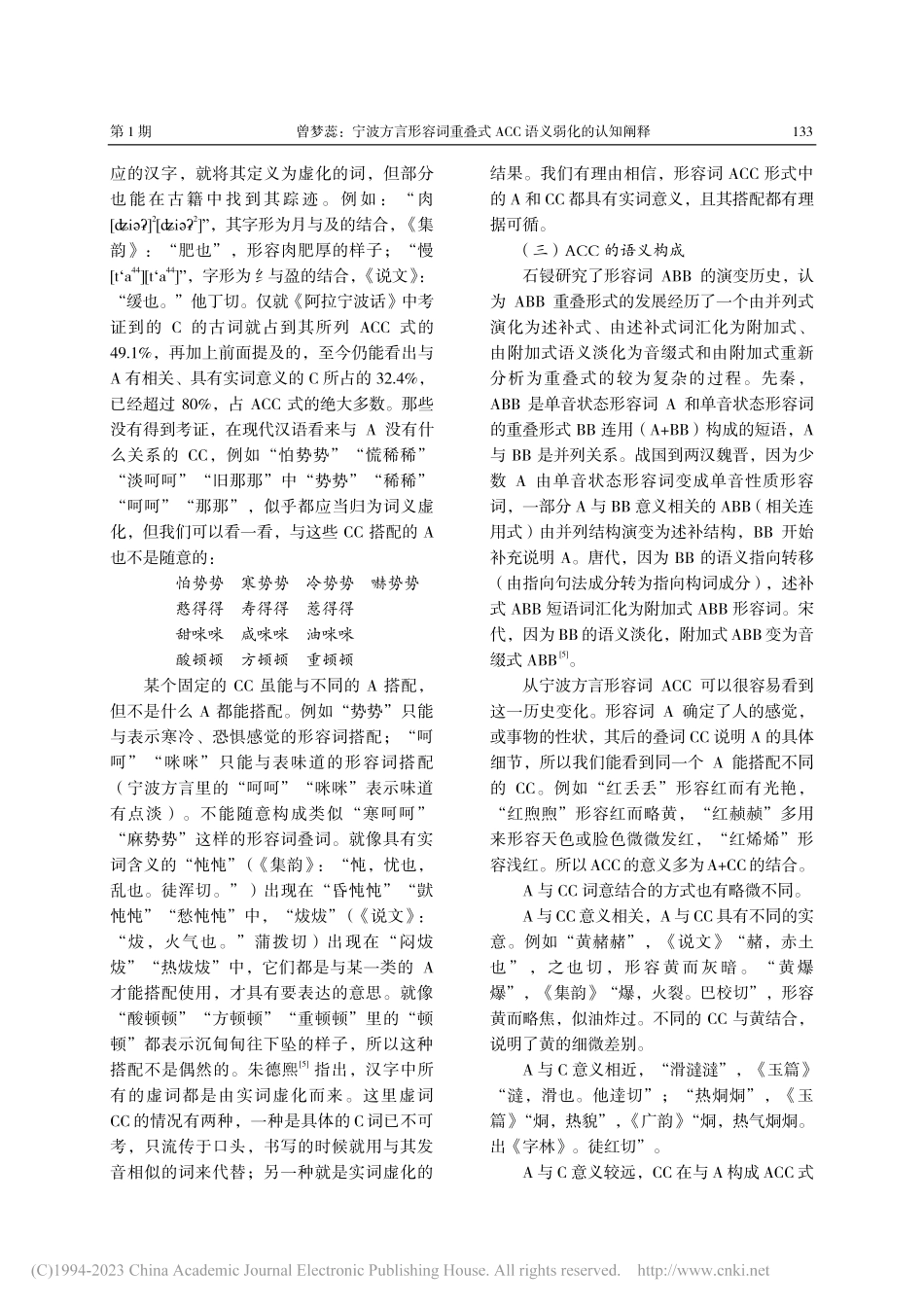 宁波方言形容词重叠式ACC语义弱化的认知阐释_曾梦蕊.pdf_第3页