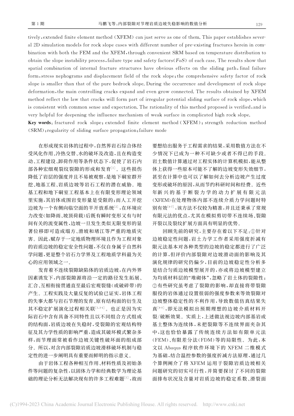 内部裂隙对节理岩质边坡失稳影响的数值分析_马鹏飞.pdf_第2页