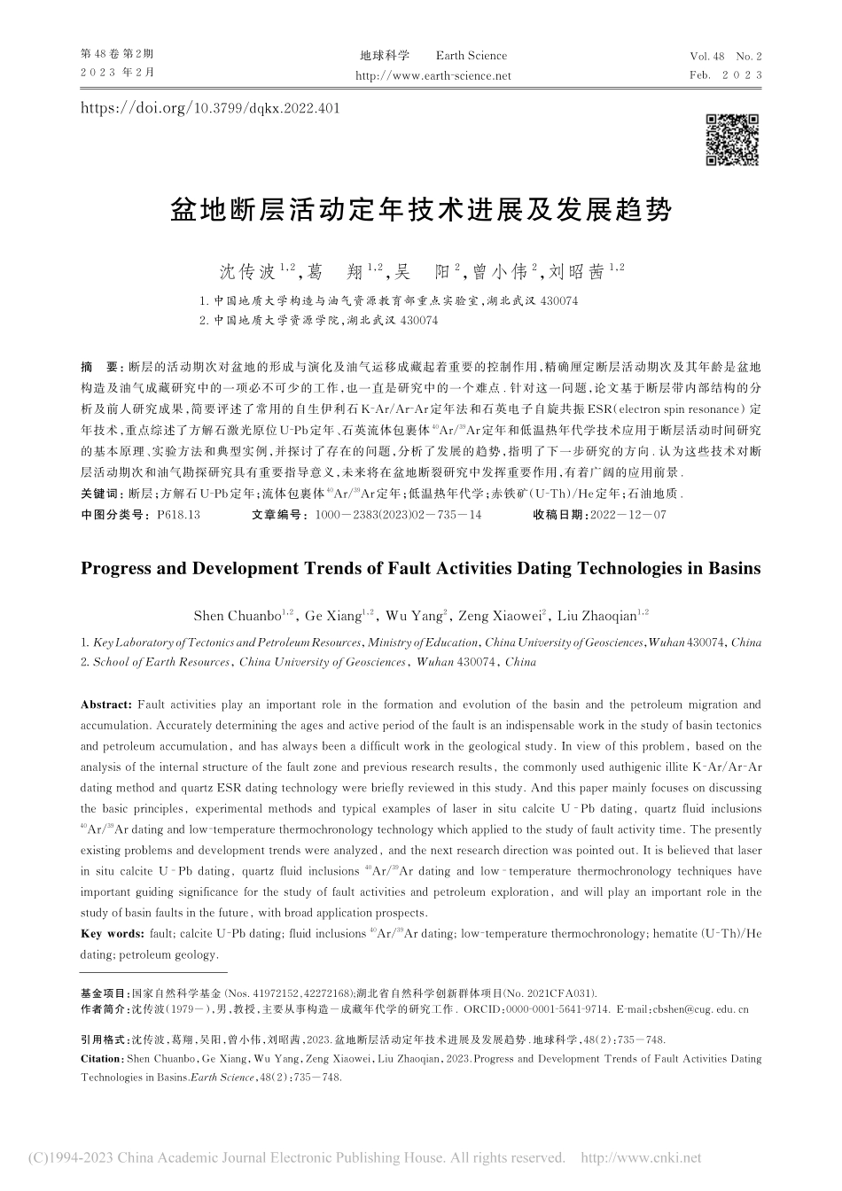 盆地断层活动定年技术进展及发展趋势_沈传波.pdf_第1页