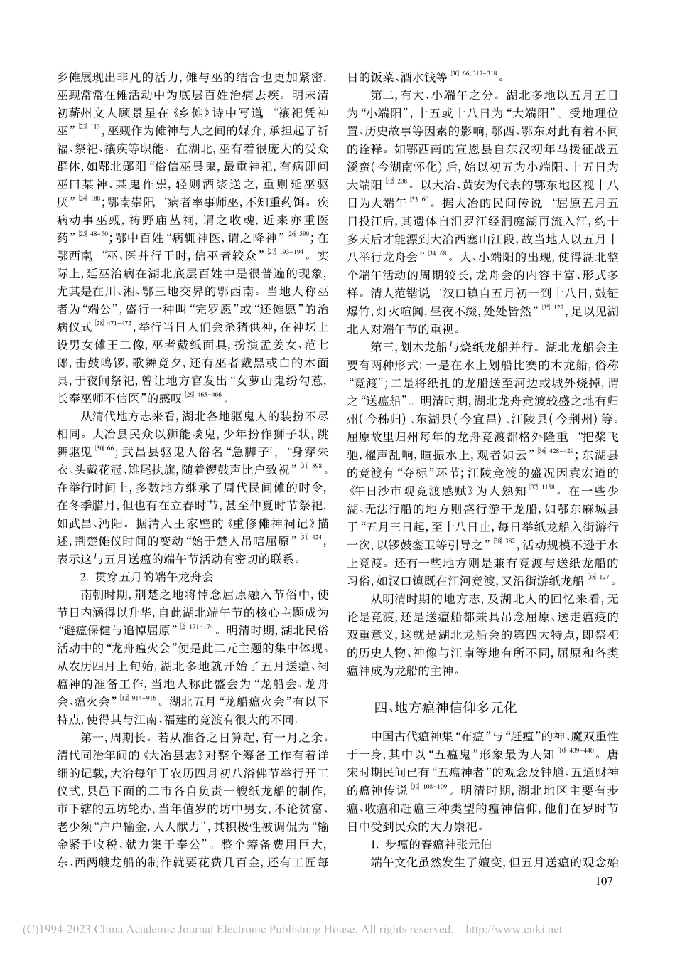 辟瘟与送瘟：明清湖北岁时节日中的辟病习俗_程露.pdf_第3页