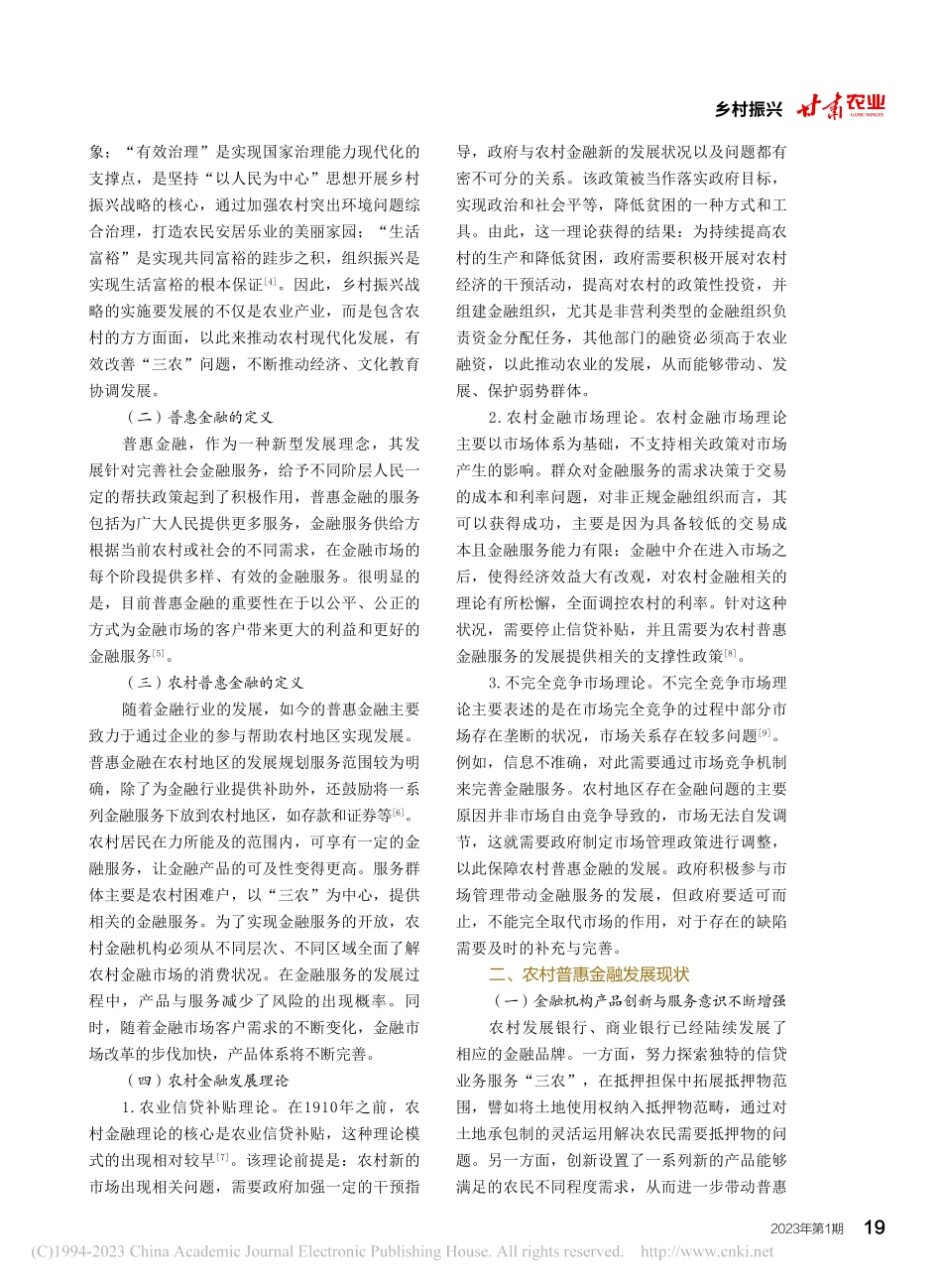 普惠金融创新助力乡村振兴战略的研究_陈学军.pdf_第2页