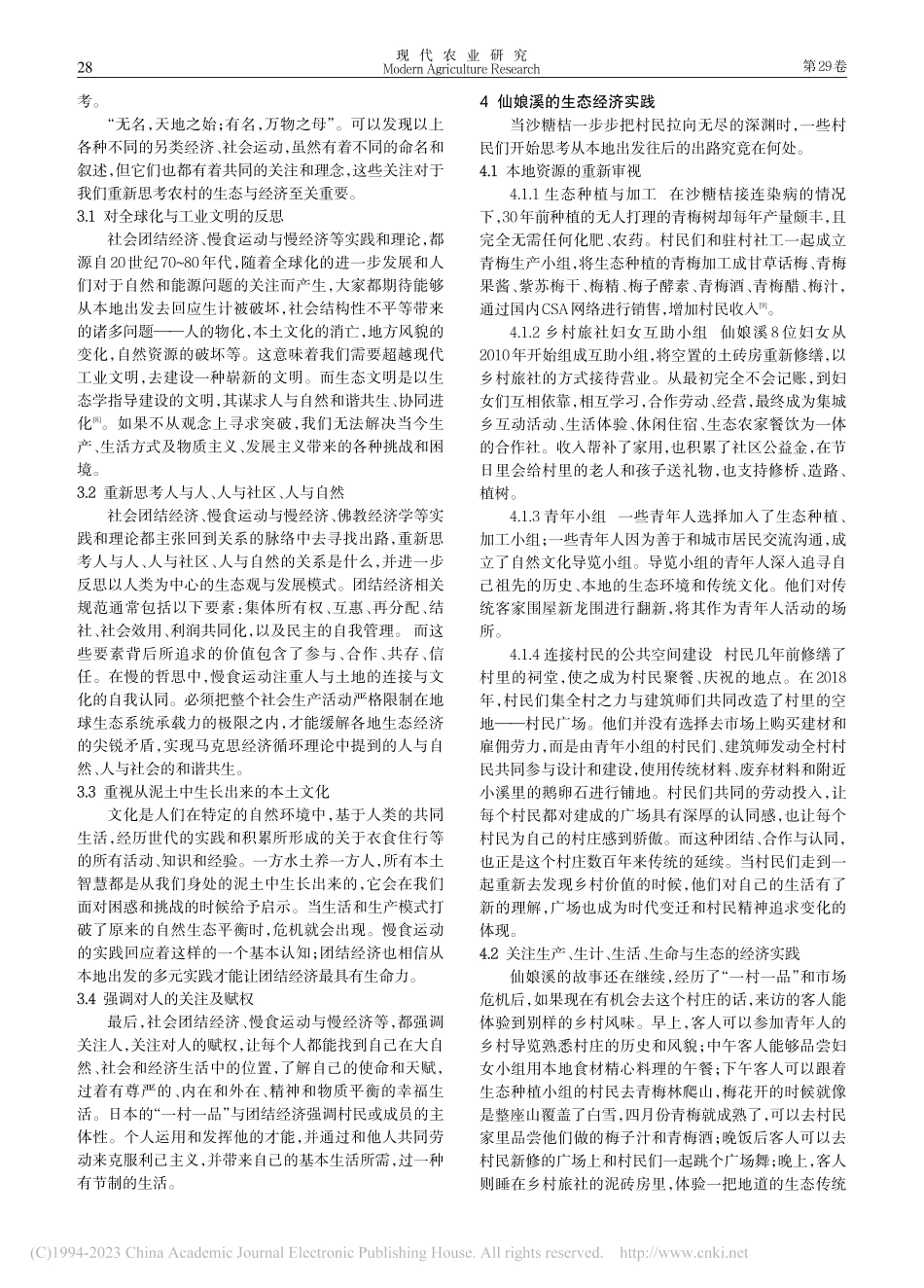 农村发展与生态经济——以广州从化仙娘溪村为例_周娅.pdf_第3页