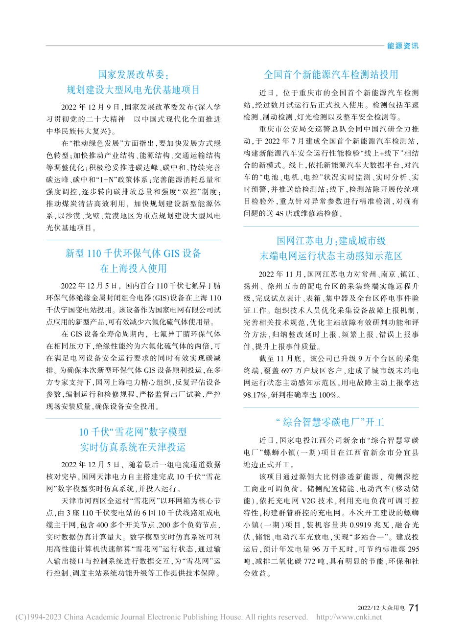 能源资讯.pdf_第1页