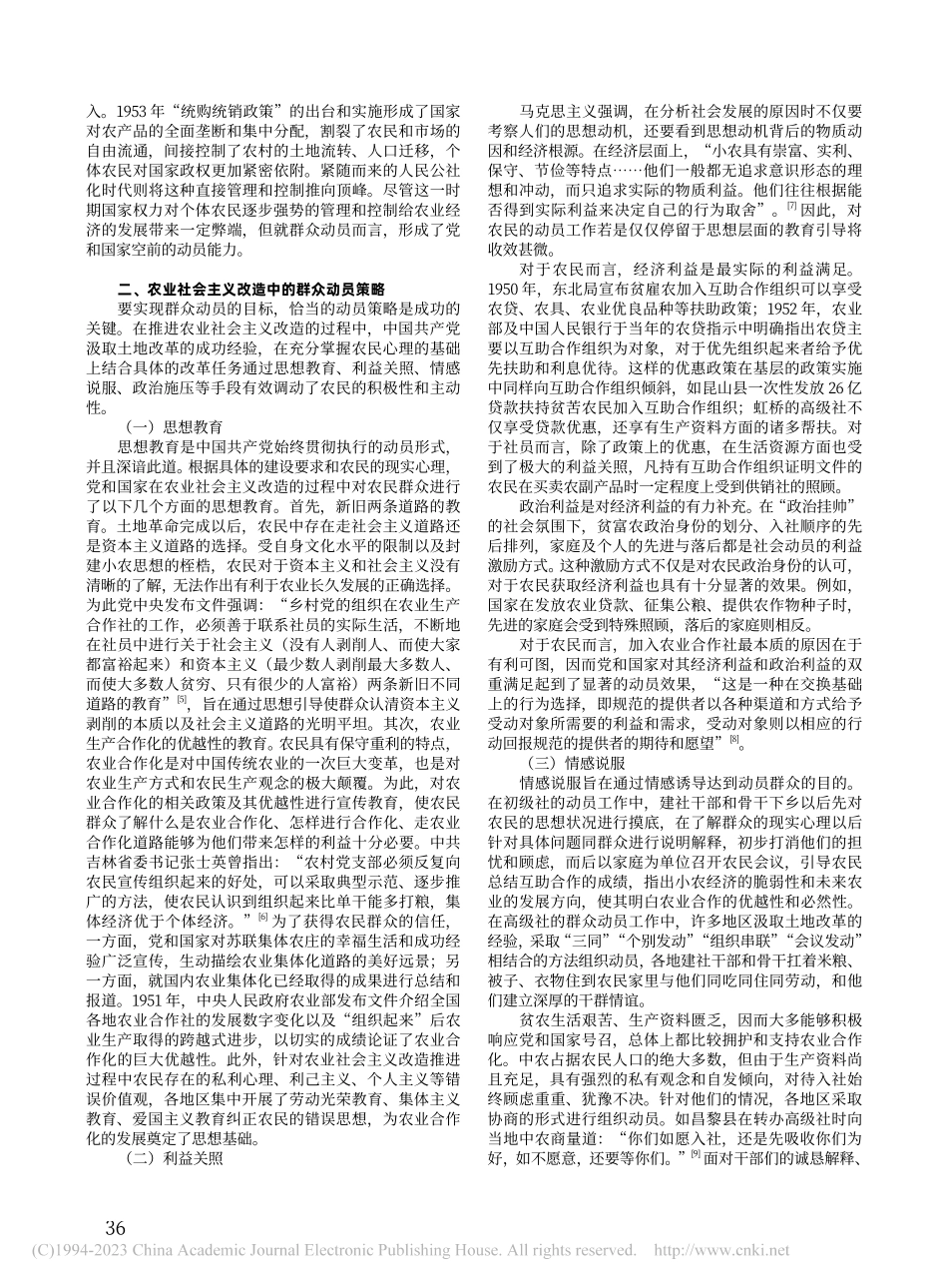 农业社会主义改造中的群众动员：缘起、策略及启示_汪淇.pdf_第2页
