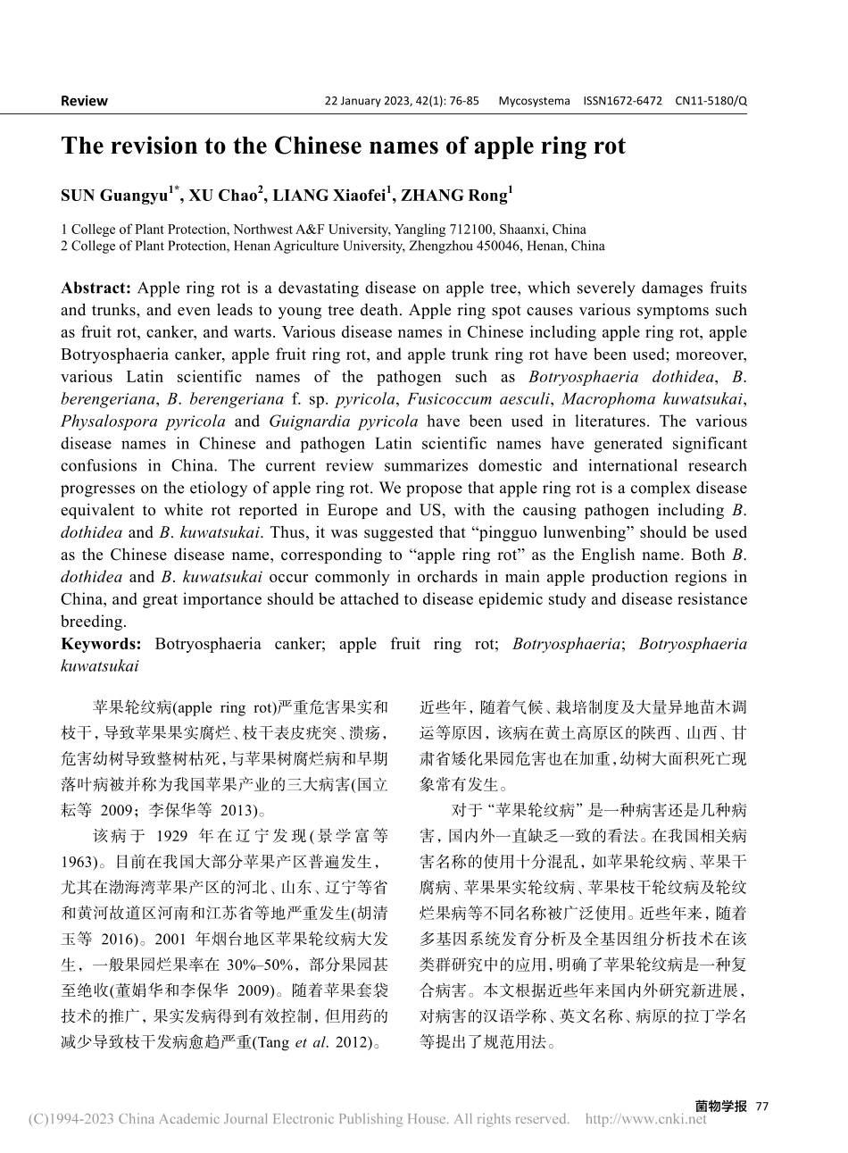 苹果轮纹病病害名称之规范_孙广宇.pdf_第2页