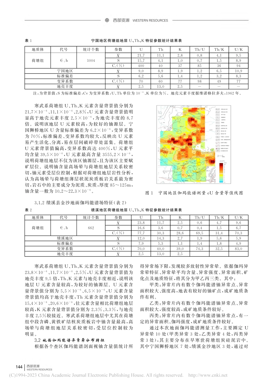 宁国-绩溪一带荷塘组地层铀成矿作用及找矿标志_徐康康.pdf_第2页