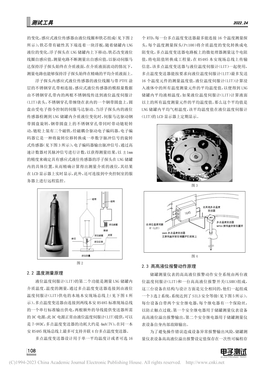 浅析LNG接收站储罐测量仪表LIT工作原理_边远.pdf_第2页