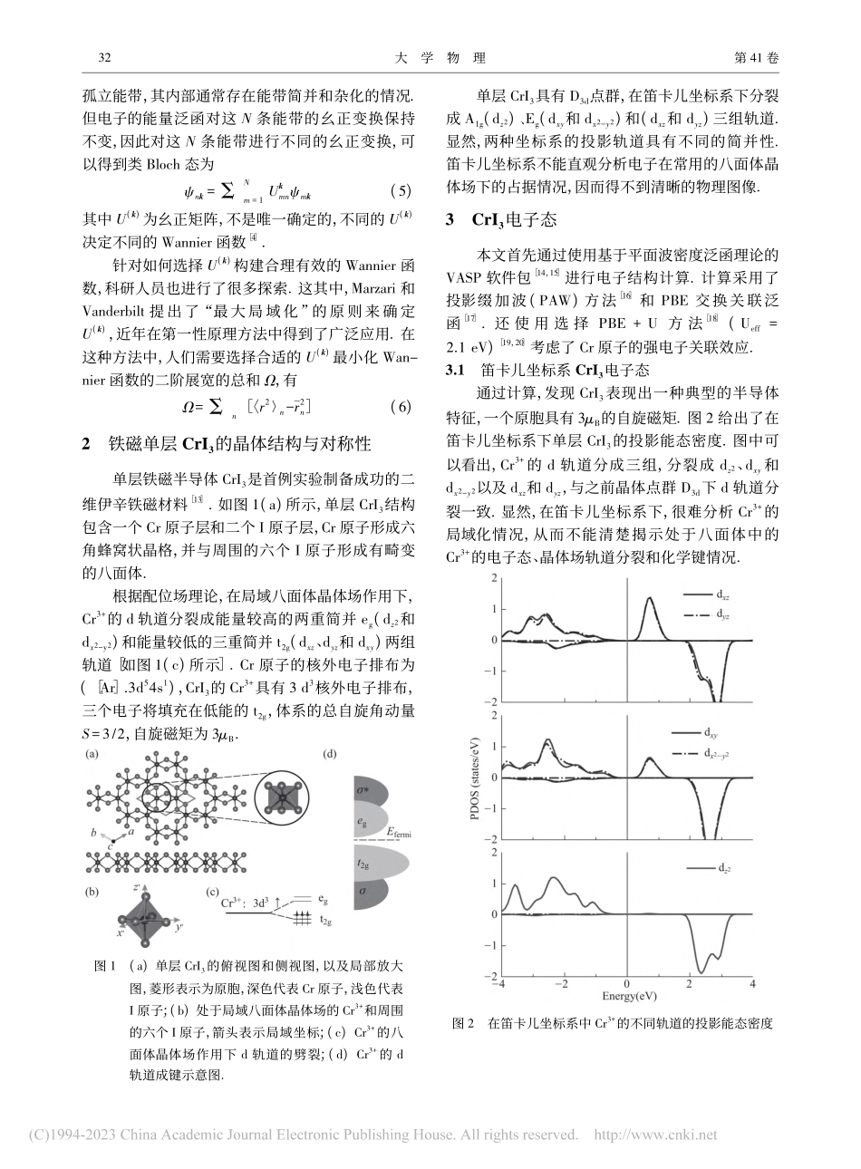 巧用Wannier函数分析局域坐标系下的晶体场劈裂_李树宗.pdf_第2页