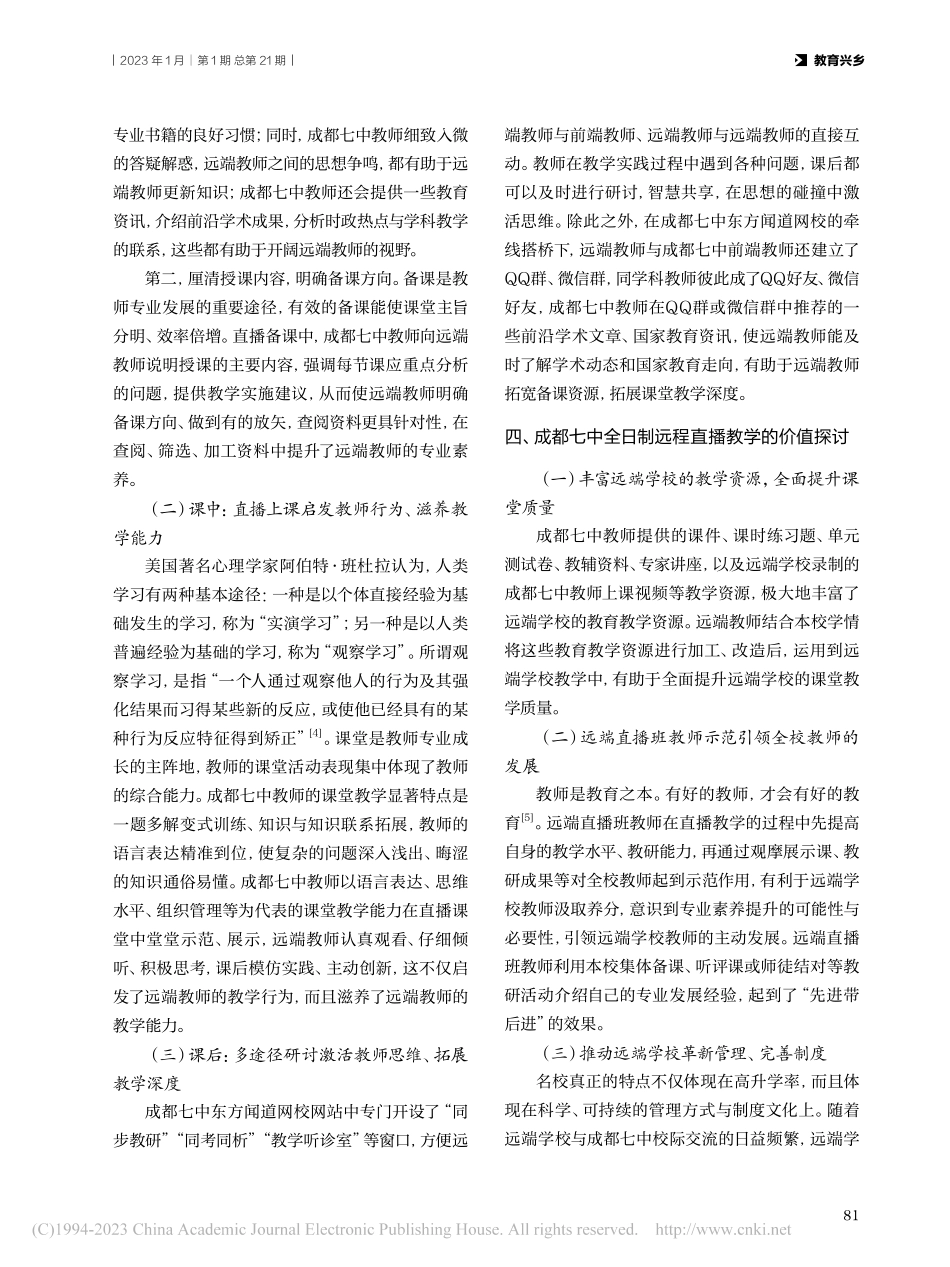 浅议远程直播教学与远端教师专业发展——以陇南一中为例_马鹏云.pdf_第3页
