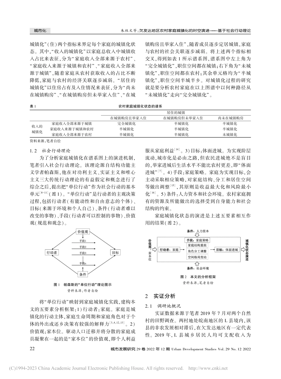 欠发达地区农村家庭城镇化的...空演进——基于社会行动理论_朱牧文.pdf_第2页