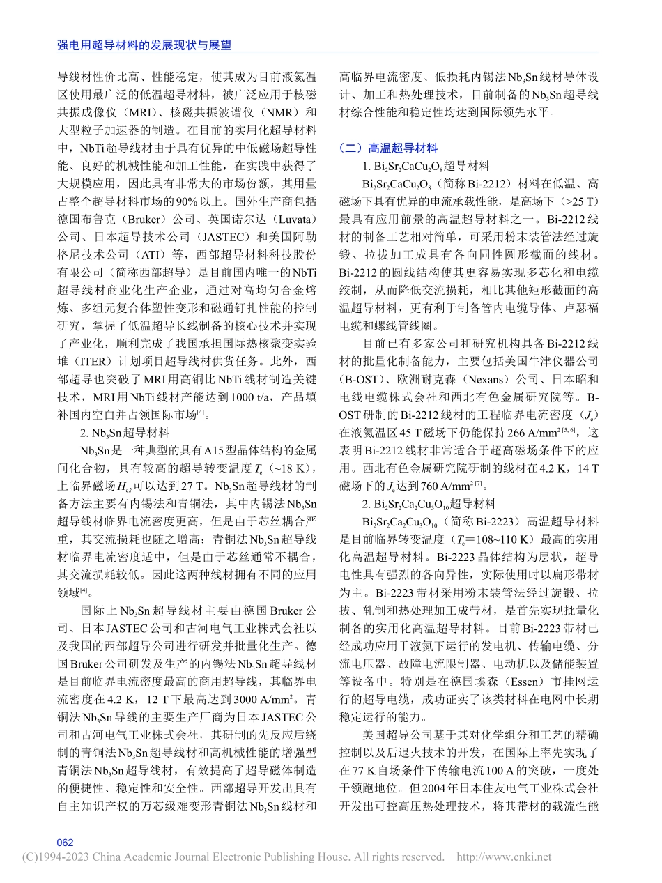 强电用超导材料的发展现状与展望_张平祥.pdf_第3页