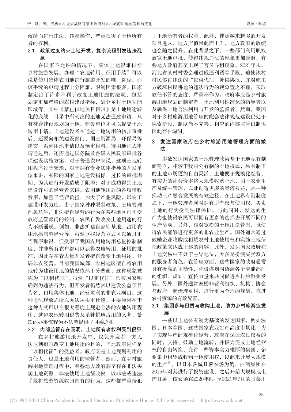 浅析乡村振兴战略背景下政府对乡村旅游用地的管理与优化_于颖.pdf_第2页