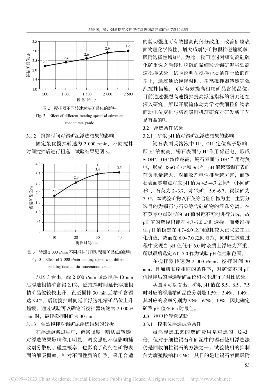 强烈搅拌及控电位对极细高硅锡矿泥浮选的影响_况正国.pdf_第3页