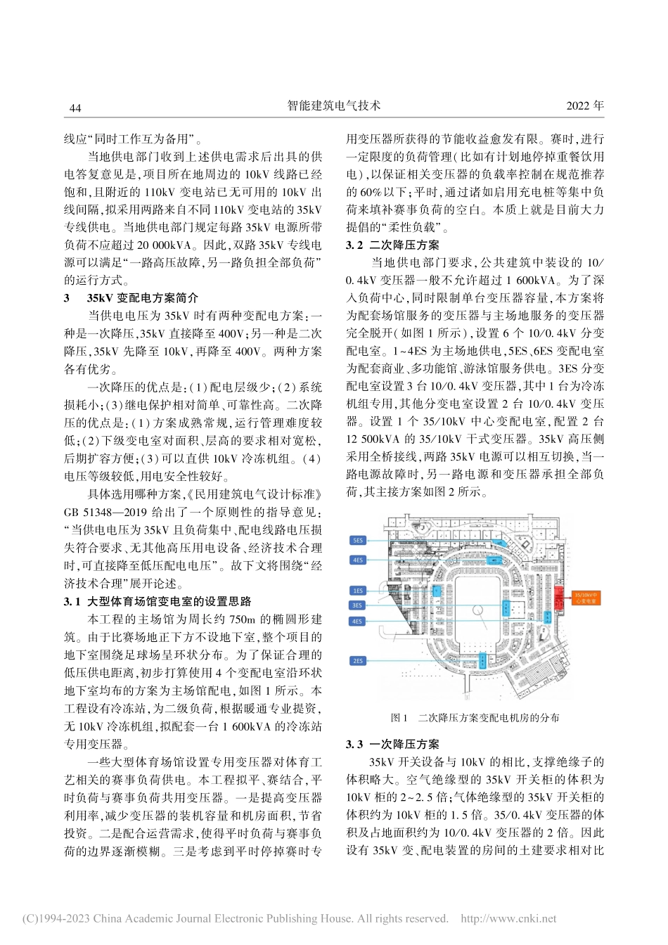 青岛青春足球场35kV变配电方案分析比选_何劼.pdf_第2页