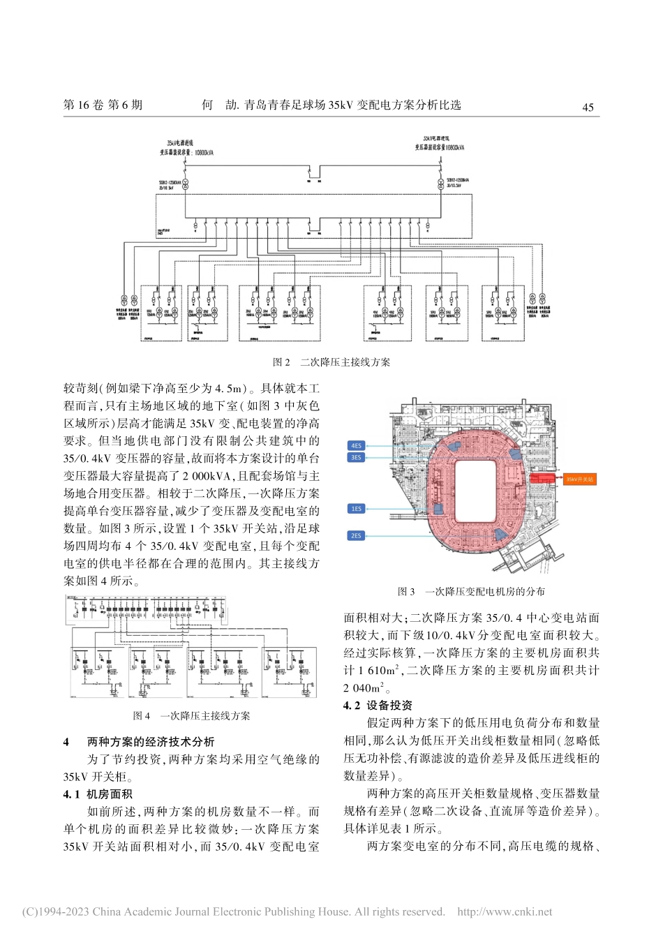 青岛青春足球场35kV变配电方案分析比选_何劼.pdf_第3页