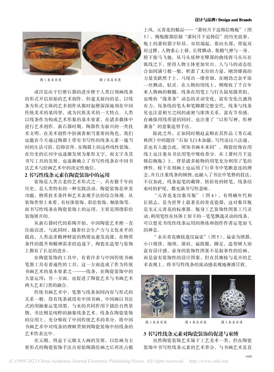 浅析书写性线条元素在陶瓷装饰中的运用_牛靓洲.pdf_第2页