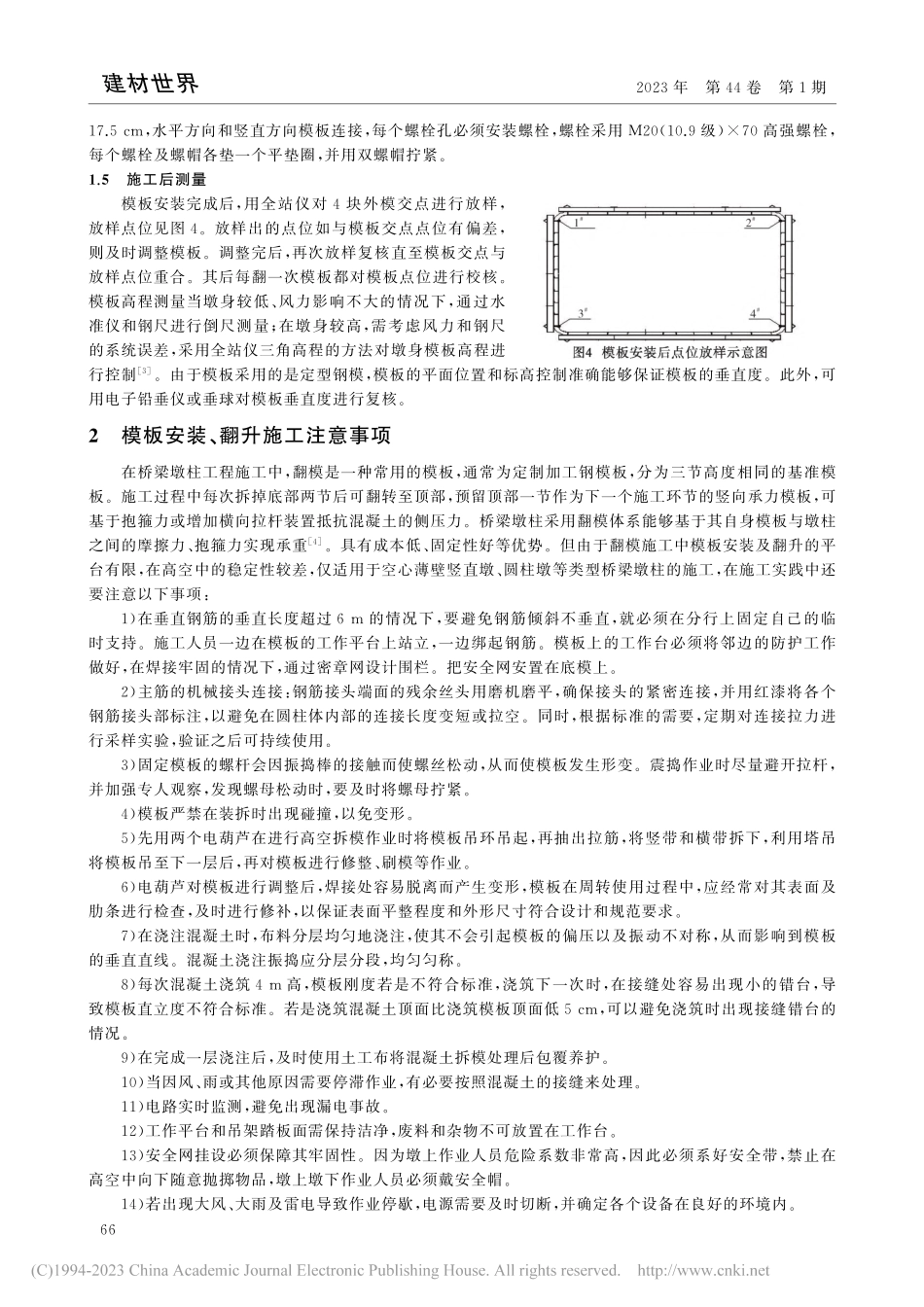 桥梁墩柱翻模施工中的模板安装、翻升及质量保证措施_任剑.pdf_第3页