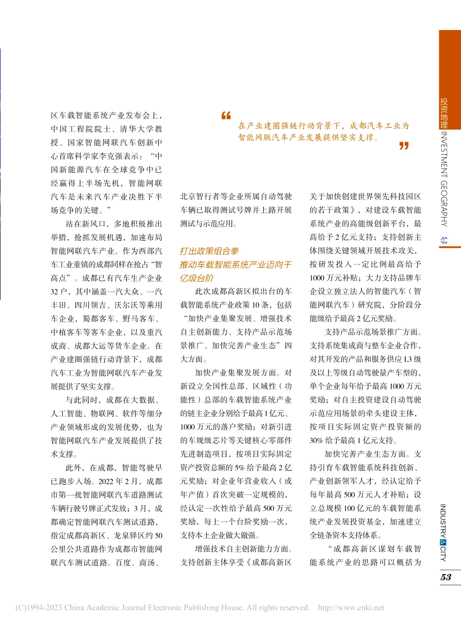 抢抓智能网联汽车“风口”_...万亿级车载智能系统产业赛道_柳骋.pdf_第2页