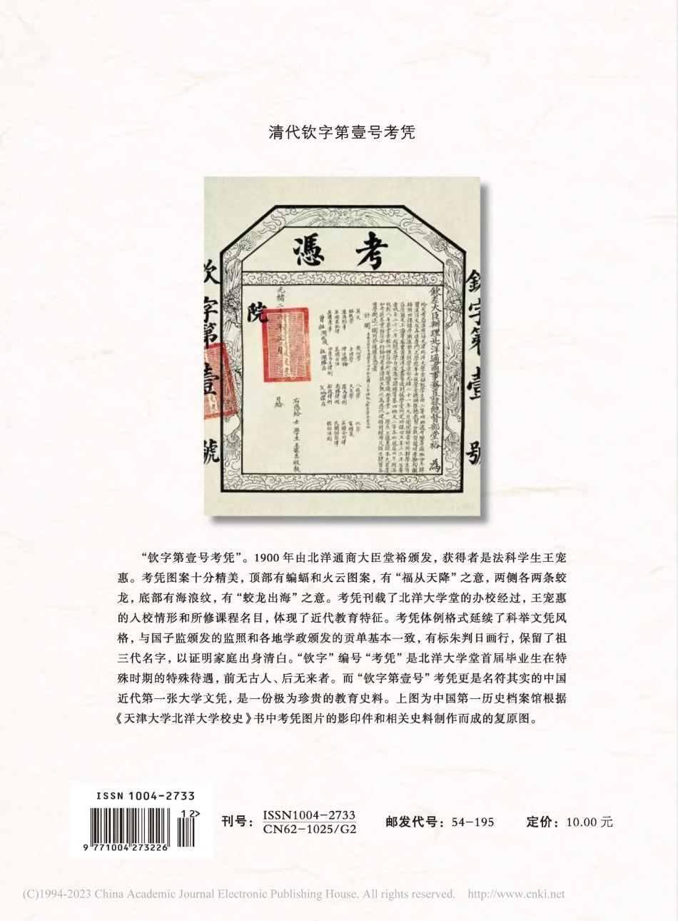 清代钦字第壹号考凭.pdf_第1页
