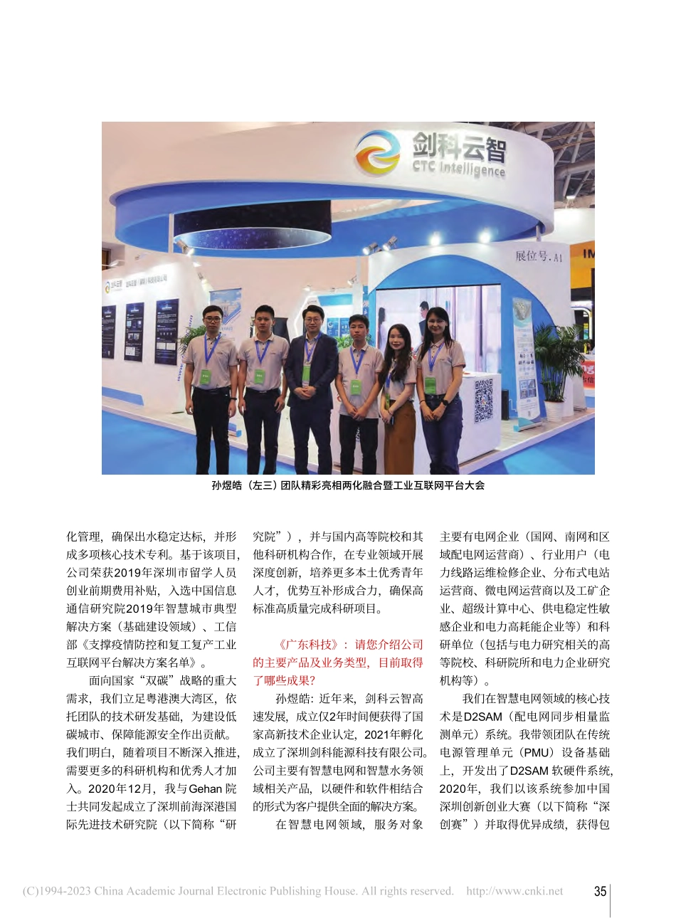 倾力打造监测预警平台__以...技有限公司CEO孙煜皓博士_孙煜皓.pdf_第2页