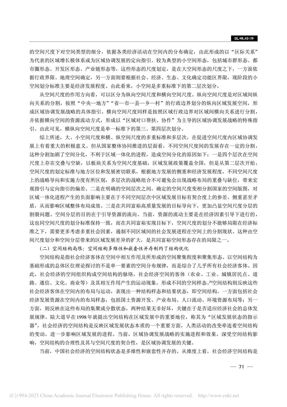 区域发展新形态_探寻共同富裕的空间实现形式_杨明洪.pdf_第3页